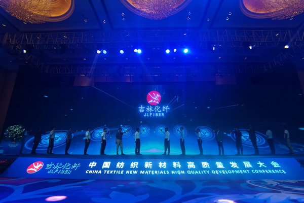 &ldquo;協(xié)同創(chuàng)新，共享未來(lái)&rdquo; 中國(guó)紡織新材料高質(zhì)量發(fā)展大會(huì)在吉林市舉行
