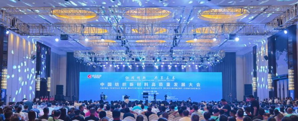 &ldquo;協(xié)同創(chuàng)新，共享未來(lái)&rdquo; 中國(guó)紡織新材料高質(zhì)量發(fā)展大會(huì)在吉林市舉行