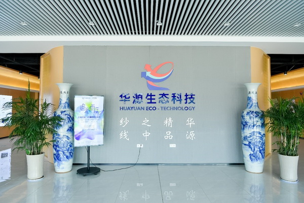 循道追光，致遠(yuǎn)未來(lái)&mdash;&mdash;蘭精授牌華源紗線生產(chǎn)全球標(biāo)桿工廠共赴璀璨新征程