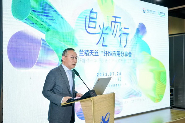 循道追光，致遠(yuǎn)未來(lái)&mdash;&mdash;蘭精授牌華源紗線生產(chǎn)全球標(biāo)桿工廠共赴璀璨新征程