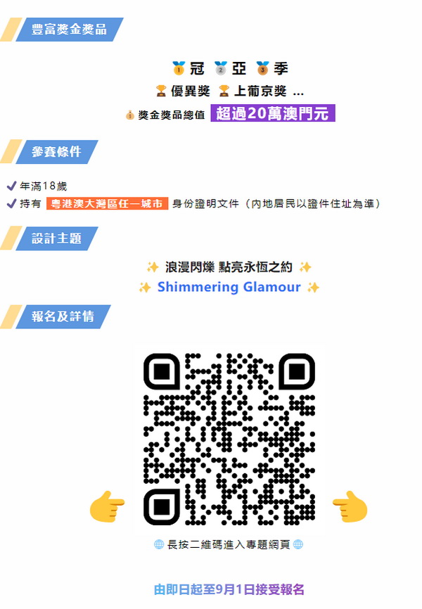 "浪漫閃耀&ldquo;、&rdquo;點亮永恆之約&ldquo; 粵港澳大灣區(qū)婚紗設(shè)計比賽正式啓動