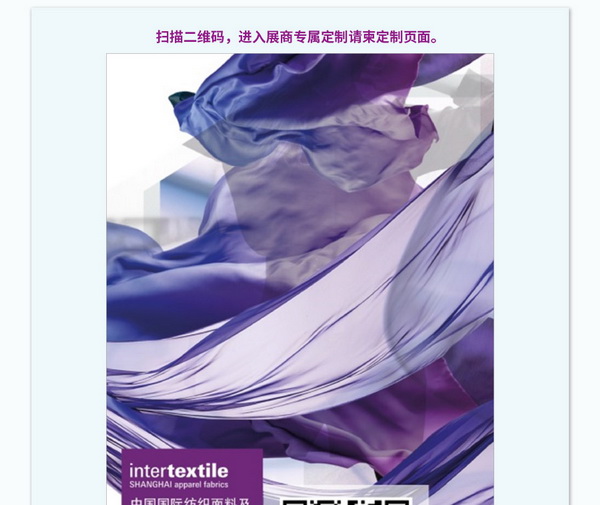 中英雙語無障礙！intertextile 面輔料展&mdash;展商專屬定制請柬上線！