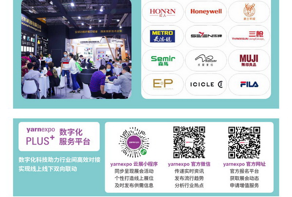 2023yarnexpo大灣區(qū)國際紡織紗線博覽會參展啟動！
