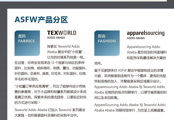 11月相約！2023埃塞爾比亞國際面料和服裝展暨非洲采購時裝周