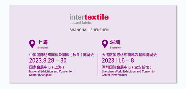 中英雙語無障礙！intertextile 面輔料展&mdash;展商專屬定制請柬上線！
