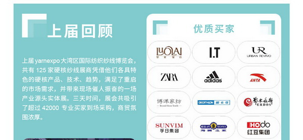 2023yarnexpo大灣區(qū)國際紡織紗線博覽會參展啟動！