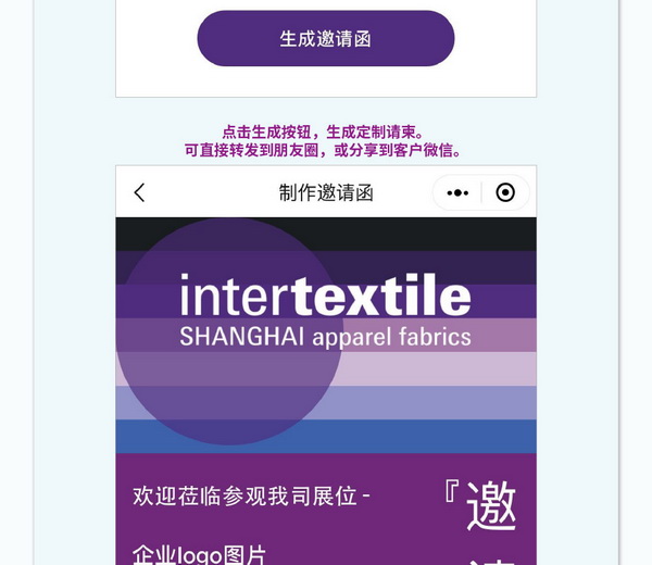  中英雙語無障礙！intertextile 面輔料展&mdash;展商專屬定制請柬上線！