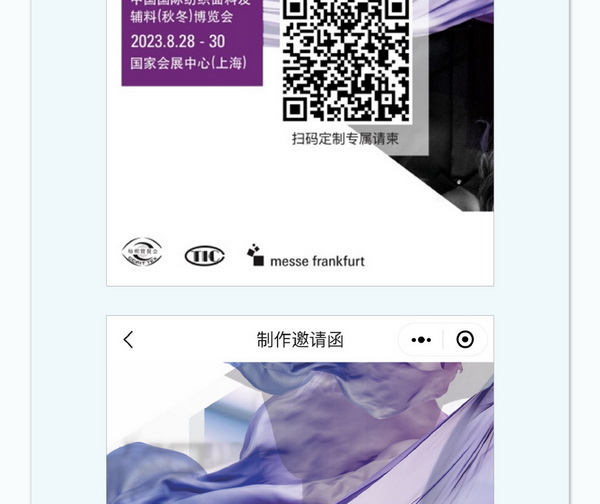 中英雙語無障礙！intertextile 面輔料展&mdash;展商專屬定制請柬上線！