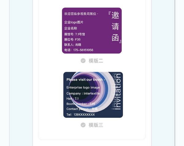 中英雙語無障礙！intertextile 面輔料展&mdash;展商專屬定制請柬上線！