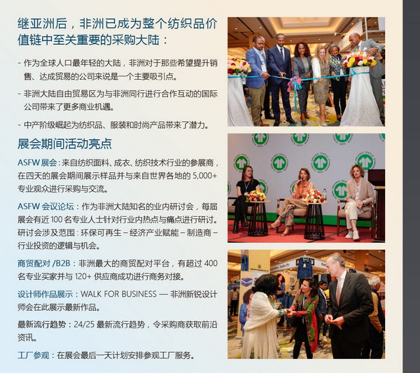 11月相約！2023埃塞爾比亞國際面料和服裝展暨非洲采購時裝周