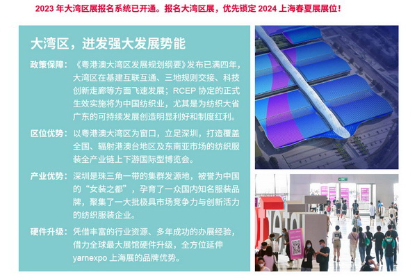 2023yarnexpo大灣區(qū)國際紡織紗線博覽會參展啟動！