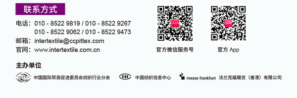 中英雙語無障礙！intertextile 面輔料展&mdash;展商專屬定制請柬上線！