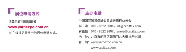 2023yarnexpo大灣區(qū)國際紡織紗線博覽會參展啟動！