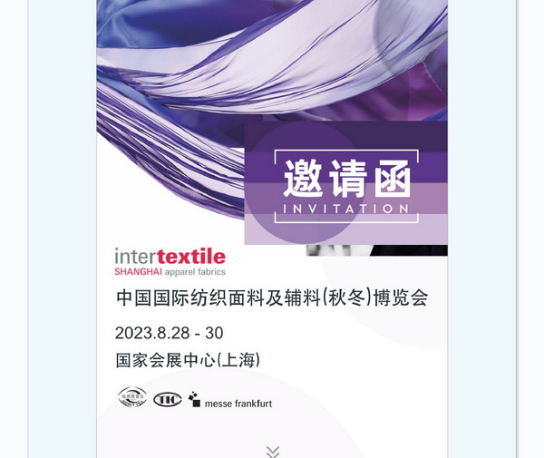 中英雙語無障礙！intertextile 面輔料展&mdash;展商專屬定制請柬上線！