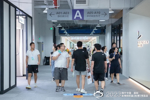 &ldquo;智造讓家更美好&rdquo;--2023海寧中國&middot;國際家用紡織品（秋季）博覽會在浙江海寧許村鎮(zhèn)&middot;海寧中國家紡城盛大開幕。