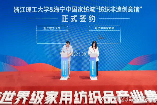 &ldquo;智造讓家更美好&rdquo;--2023海寧中國&middot;國際家用紡織品（秋季）博覽會在浙江海寧許村鎮(zhèn)&middot;海寧中國家紡城盛大開幕。