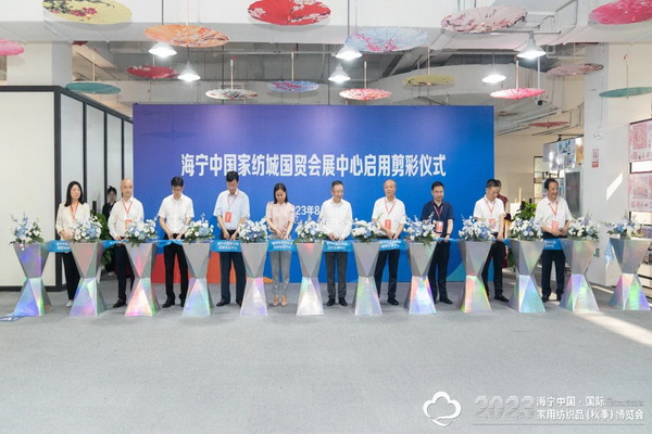 &ldquo;智造讓家更美好&rdquo;--2023海寧中國&middot;國際家用紡織品（秋季）博覽會在浙江海寧許村鎮(zhèn)&middot;海寧中國家紡城盛大開幕。