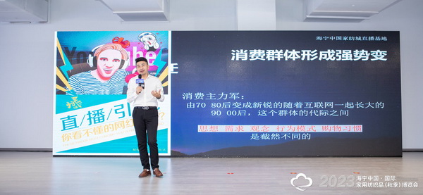 “新媒體 新思路 新格局”--2023海寧秋節(jié)家紡展主題論壇暨暨布藝網(wǎng)紅達(dá)人頒獎(jiǎng)儀式成功舉辦