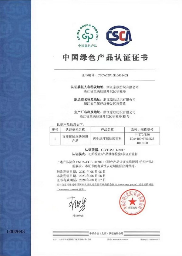 堅持可持續(xù)  蘭溪一企業(yè)取得首張綠色產(chǎn)品認證證書