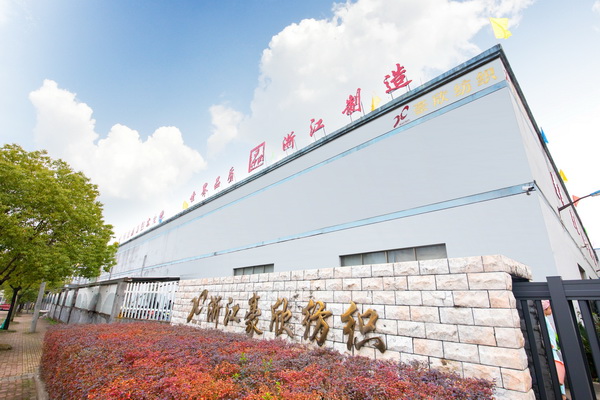 堅持可持續(xù)  蘭溪一企業(yè)取得首張綠色產(chǎn)品認證證書