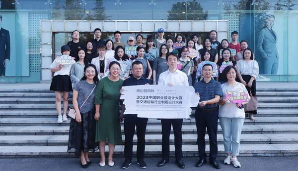 學(xué)在南山，益在長(zhǎng)遠(yuǎn) &ldquo;南山智尚杯&rdquo;2023年中國(guó)職業(yè)裝設(shè)計(jì)大賽暨交通運(yùn)輸行業(yè)制服設(shè)計(jì)大賽大師課結(jié)課！