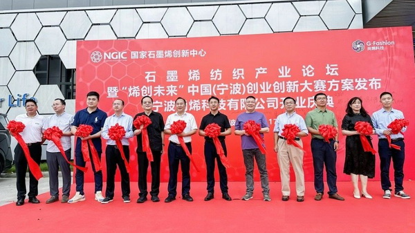 石墨烯紡織產業(yè)論壇暨&ldquo;烯創(chuàng)未來&rdquo;中國（寧波）創(chuàng)業(yè)創(chuàng)新大賽方案發(fā)布、寧波尚烯科技有限公司開業(yè)慶典系列活動在寧波市鎮(zhèn)海區(qū)九龍湖鎮(zhèn)國家石墨烯創(chuàng)新中心圓滿舉行。