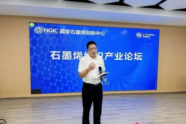 石墨烯紡織產業(yè)論壇暨&ldquo;烯創(chuàng)未來&rdquo;中國（寧波）創(chuàng)業(yè)創(chuàng)新大賽方案發(fā)布、寧波尚烯科技有限公司開業(yè)慶典系列活動在寧波市鎮(zhèn)海區(qū)九龍湖鎮(zhèn)國家石墨烯創(chuàng)新中心圓滿舉行。