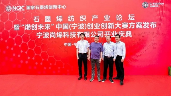 石墨烯紡織產業(yè)論壇暨&ldquo;烯創(chuàng)未來&rdquo;中國（寧波）創(chuàng)業(yè)創(chuàng)新大賽方案發(fā)布、寧波尚烯科技有限公司開業(yè)慶典系列活動在寧波市鎮(zhèn)海區(qū)九龍湖鎮(zhèn)國家石墨烯創(chuàng)新中心圓滿舉行。