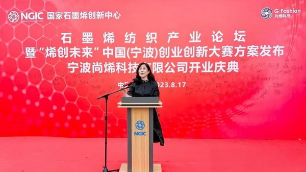 石墨烯紡織產業(yè)論壇暨&ldquo;烯創(chuàng)未來&rdquo;中國（寧波）創(chuàng)業(yè)創(chuàng)新大賽方案發(fā)布、寧波尚烯科技有限公司開業(yè)慶典系列活動在寧波市鎮(zhèn)海區(qū)九龍湖鎮(zhèn)國家石墨烯創(chuàng)新中心圓滿舉行。