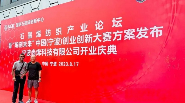 石墨烯紡織產業(yè)論壇暨&ldquo;烯創(chuàng)未來&rdquo;中國（寧波）創(chuàng)業(yè)創(chuàng)新大賽方案發(fā)布、寧波尚烯科技有限公司開業(yè)慶典系列活動在寧波市鎮(zhèn)海區(qū)九龍湖鎮(zhèn)國家石墨烯創(chuàng)新中心圓滿舉行。