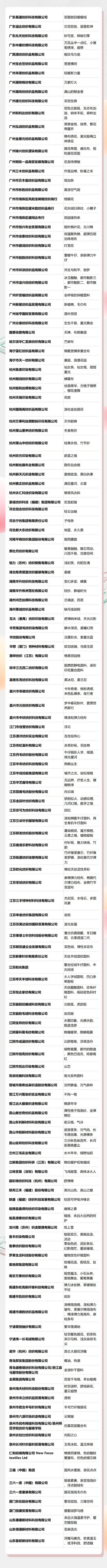 重磅揭曉！第50屆（2024/25秋冬）中國流行面料入圍評審獲獎名單公布！