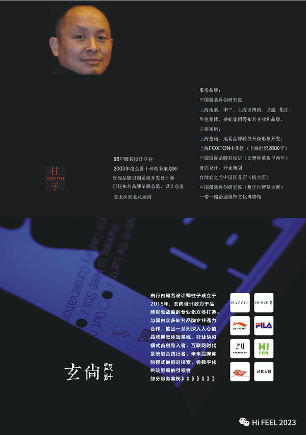 Hi.FEEL 2024春季聯(lián)合訂貨會(huì)組委會(huì)正式成立