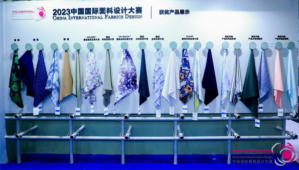 為美好生活而設(shè)計，2023中國國際面料設(shè)計大賽頒獎典禮在上海舉行