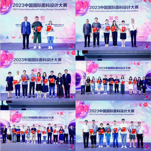 為美好生活而設(shè)計，2023中國國際面料設(shè)計大賽頒獎典禮在上海舉行
