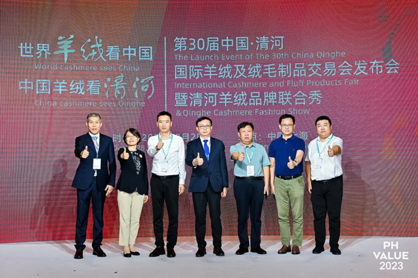 活動專場 | 第30屆中國•清河國際羊絨及絨毛制品交易會發(fā)布會暨清河羊絨品牌聯(lián)合秀隆重上演