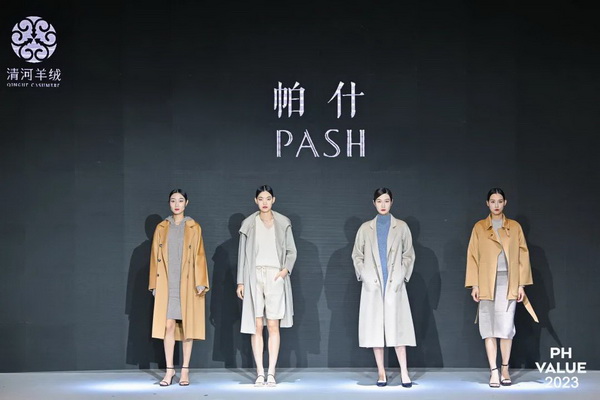 活動專場 | 第30屆中國•清河國際羊絨及絨毛制品交易會發(fā)布會暨清河羊絨品牌聯(lián)合秀隆重上演