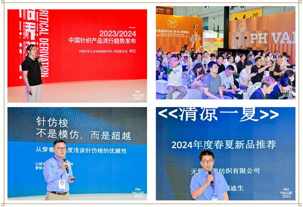  2023 PH Value中國國際針織（秋冬）博覽會圓滿收官！