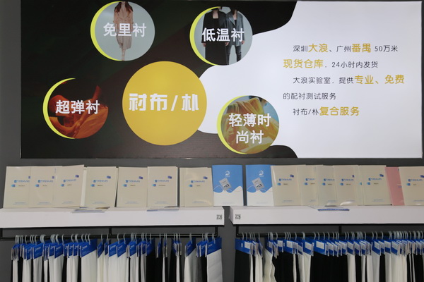 &ldquo;天馬襯布&rdquo;功能性襯布亮相FASHION SOURCE，倍受關(guān)注