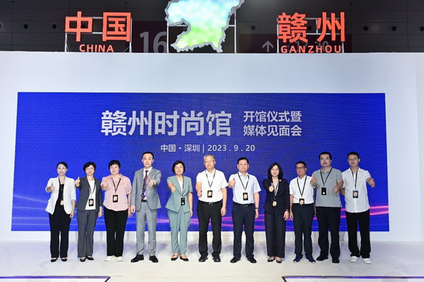 大美贛州 閃耀第27屆深圳國際服裝供應鏈博覽會