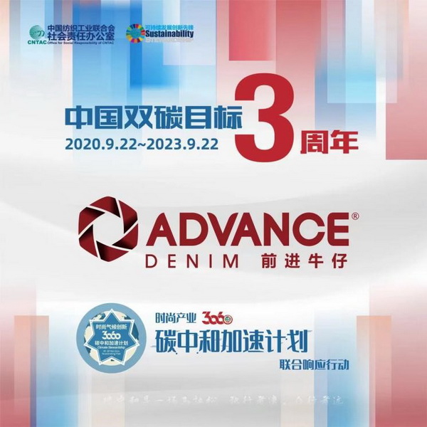 &ldquo;雙碳&rdquo;三周年，37家時尚先鋒參與產(chǎn)業(yè)30&middot;60碳中和計劃聯(lián)合響應(yīng)