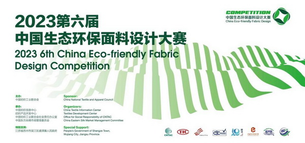 12家面料企業(yè)驗證順利完成！ 2023中國生態(tài)環(huán)保面料設(shè)計大賽組委會走進企業(yè)