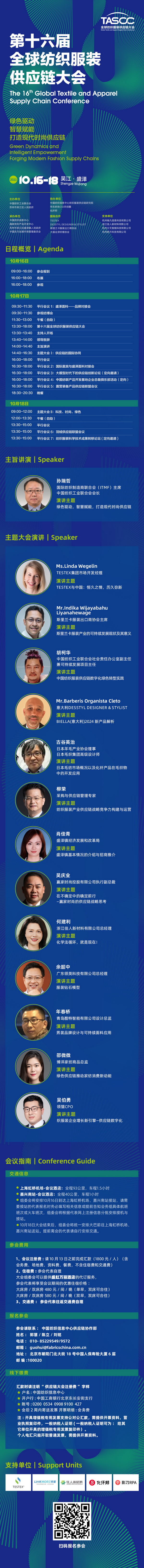 聚焦現(xiàn)代時(shí)尚供應(yīng)鏈構(gòu)建，第十六屆全球紡織服裝供應(yīng)鏈大會即將于盛澤舉辦