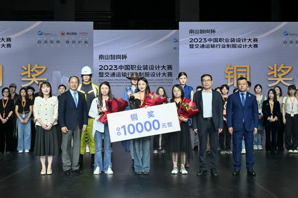 &ldquo;南山智尚杯&rdquo;2023中國職業(yè)裝設(shè)計大賽燃交通運輸行業(yè)制服精彩！