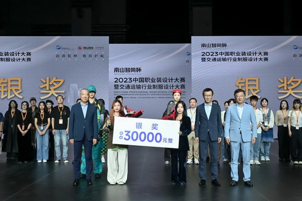 &ldquo;南山智尚杯&rdquo;2023中國職業(yè)裝設(shè)計大賽燃交通運輸行業(yè)制服精彩！
