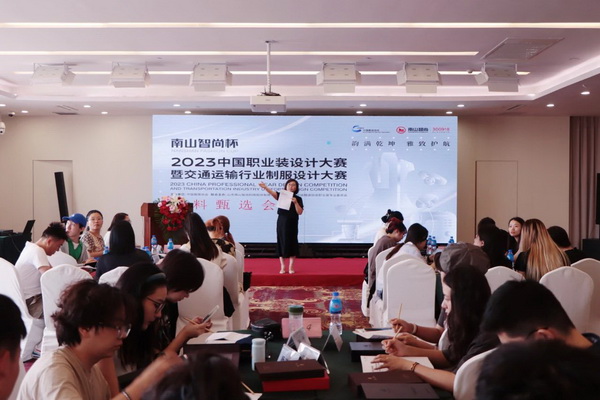&ldquo;南山智尚杯&rdquo;2023中國職業(yè)裝設(shè)計大賽燃交通運輸行業(yè)制服精彩！