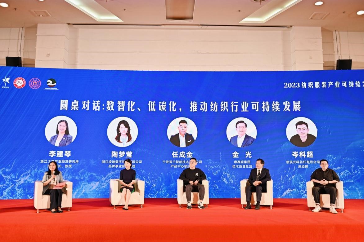 2023紡織服裝產(chǎn)業(yè)可持續(xù)發(fā)展論壇在甬召開(kāi)