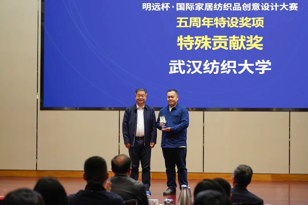 織夢五年，匠心明遠||第五屆&ldquo;明遠杯&rdquo;創(chuàng)意設計大賽頒獎典禮暨中國紡織品進出口商會家紡分會換屆會議圓滿舉辦！