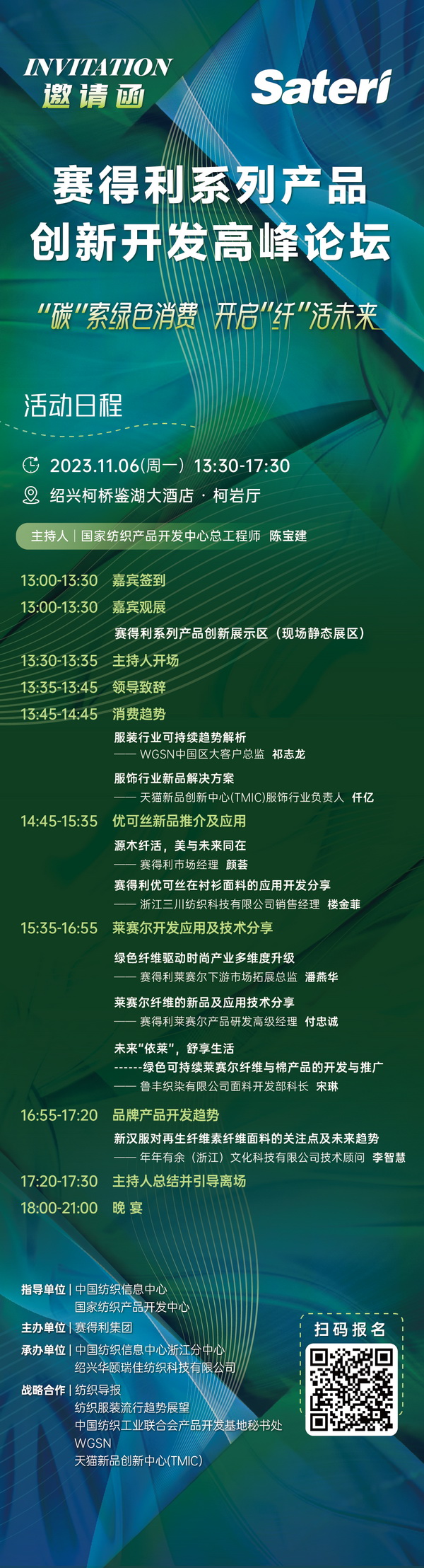 &ldquo;纖&rdquo;啟綠色未來！2023賽得利系列產(chǎn)品創(chuàng)新開發(fā)高峰論壇精彩搶先知