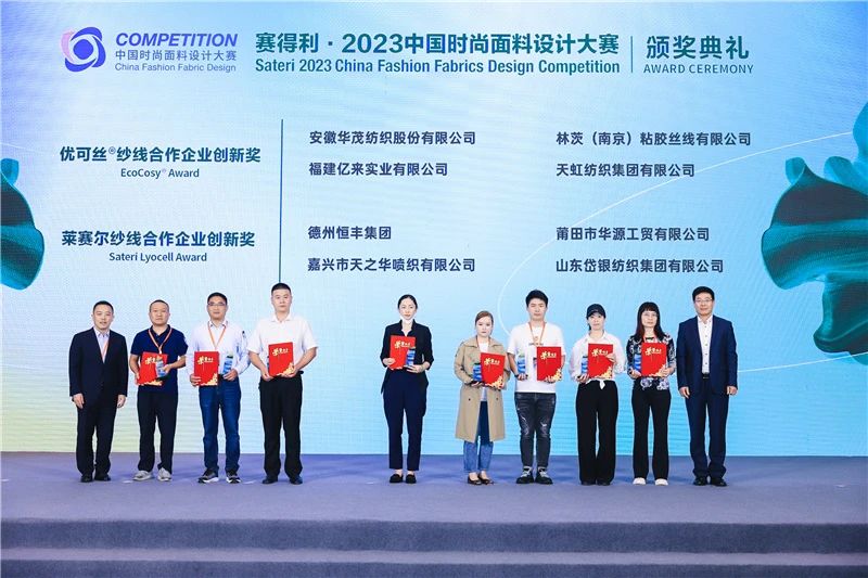 解鎖面料創(chuàng)新之鑰，2023中國(guó)紡織面料設(shè)計(jì)創(chuàng)新論壇在柯橋舉行