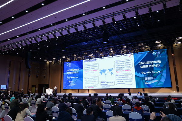 科技與時(shí)尚融合發(fā)展，2023國(guó)際功能性紡織新材料論壇傳遞創(chuàng)新方向
